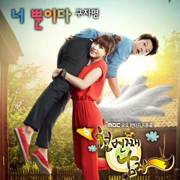 천번째 남자 OST Part.2