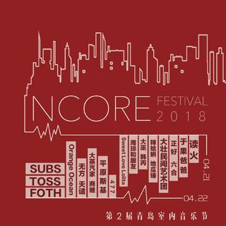 INCORE2018第二届室内音乐节歌单