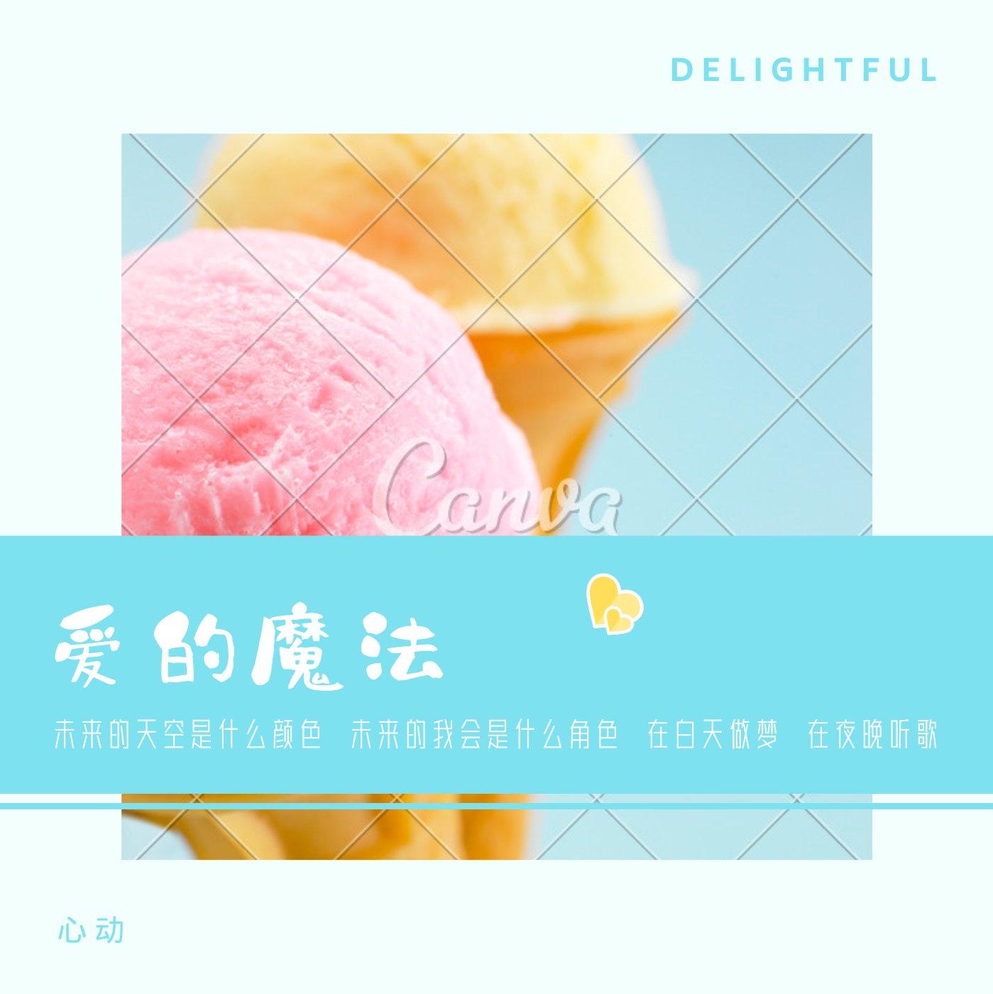 爱的魔法