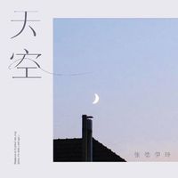 张德伊玲 - 天空（原版带和声伴奏）