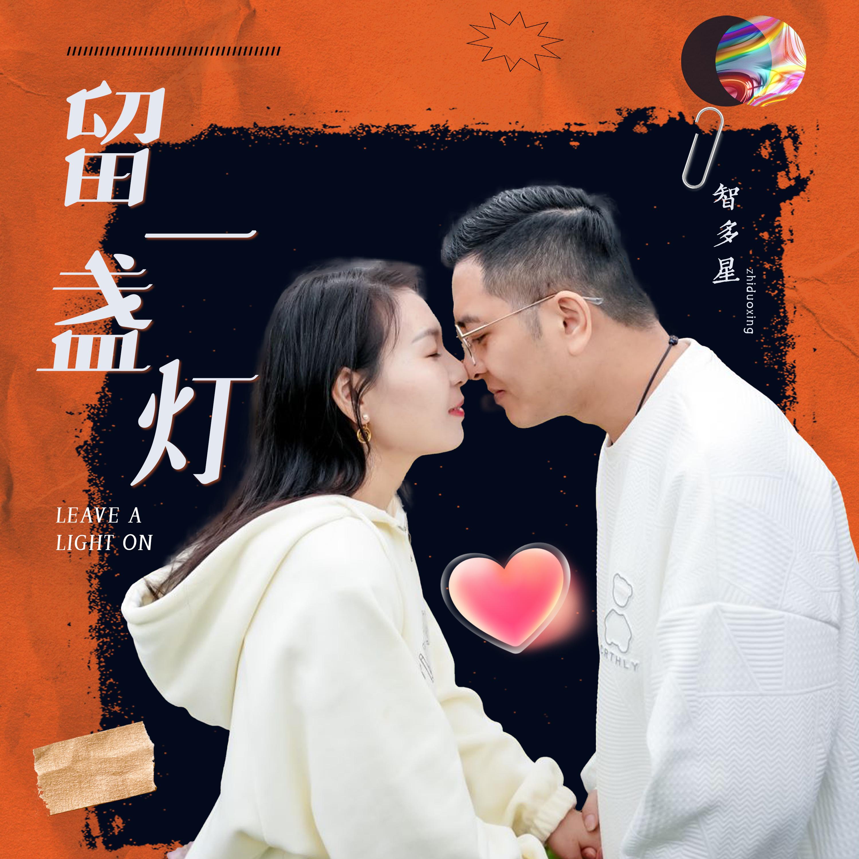 留灯一盏
