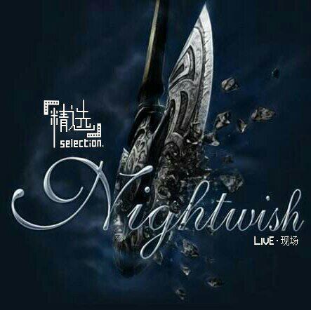 『精选』Nightwish（夜愿）LIVE·现场