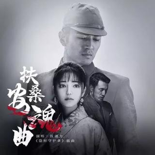 扶桑安魂曲（包含隐形守护者和赤途的BGM）