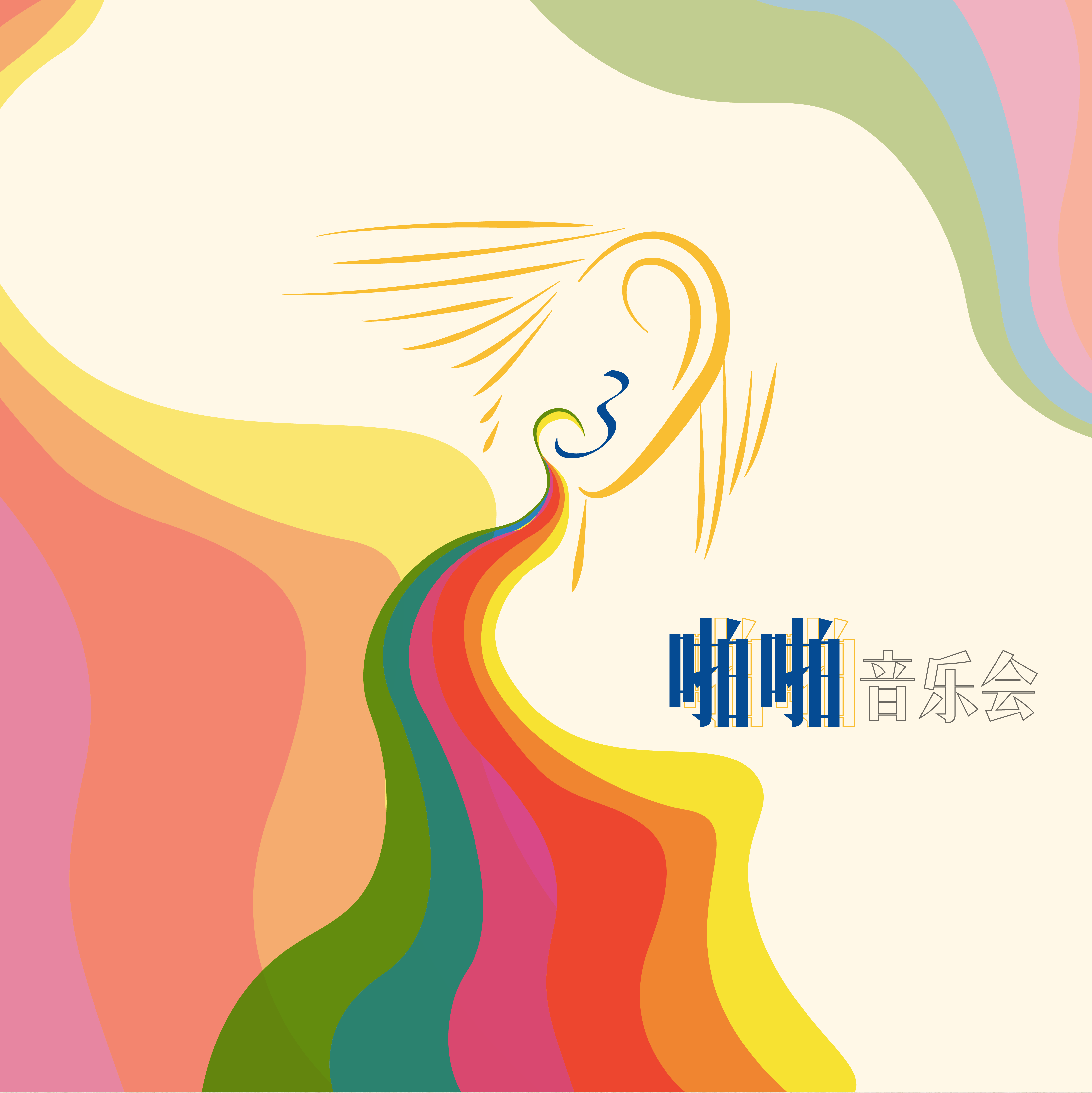 PAPA音乐会
