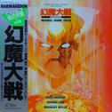 幻魔大戦 HARMAGEDON オリジナル･サウンドトラック