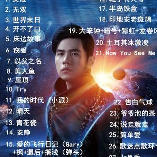 周杰伦沈阳演唱会