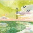 帰去来