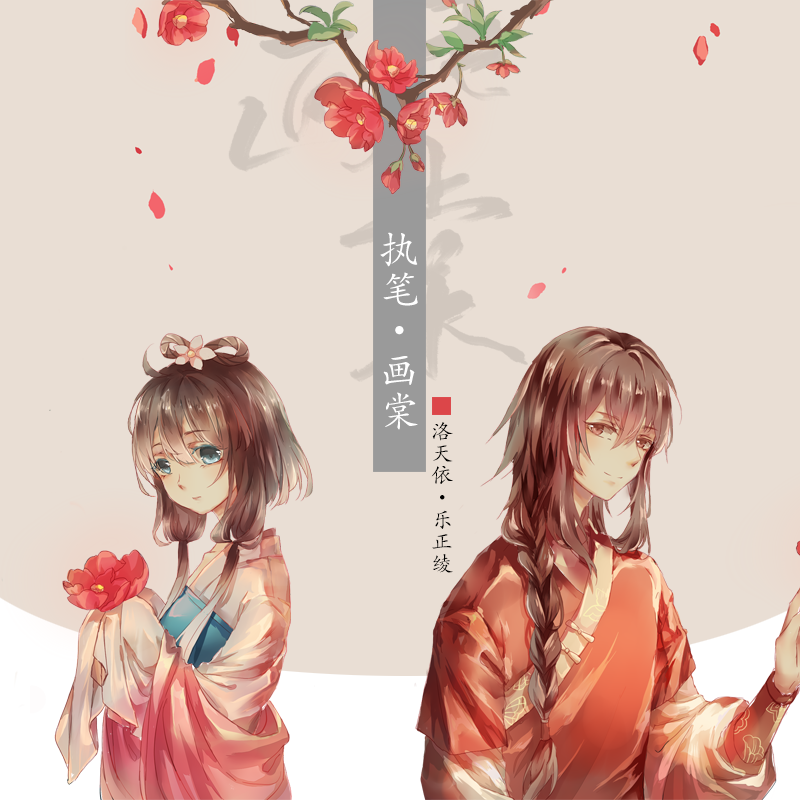 闹闹丶歌曲封面