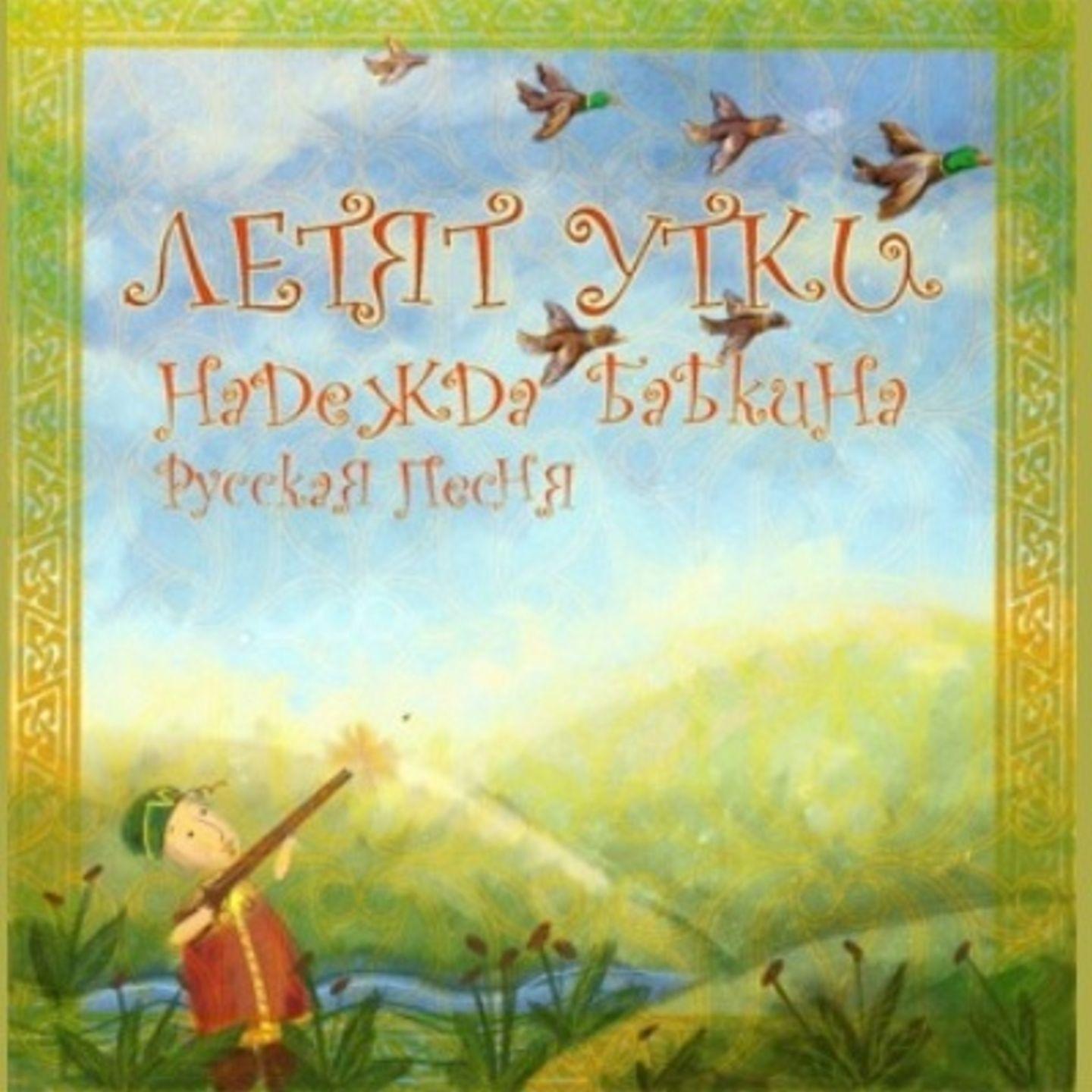 Уральская Рябинушка