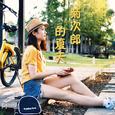 菊次郎的夏天