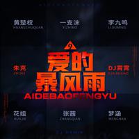 风雨梦来 (经典咏流传第五季 无和声) （官方Live） （经典咏流传第五季）