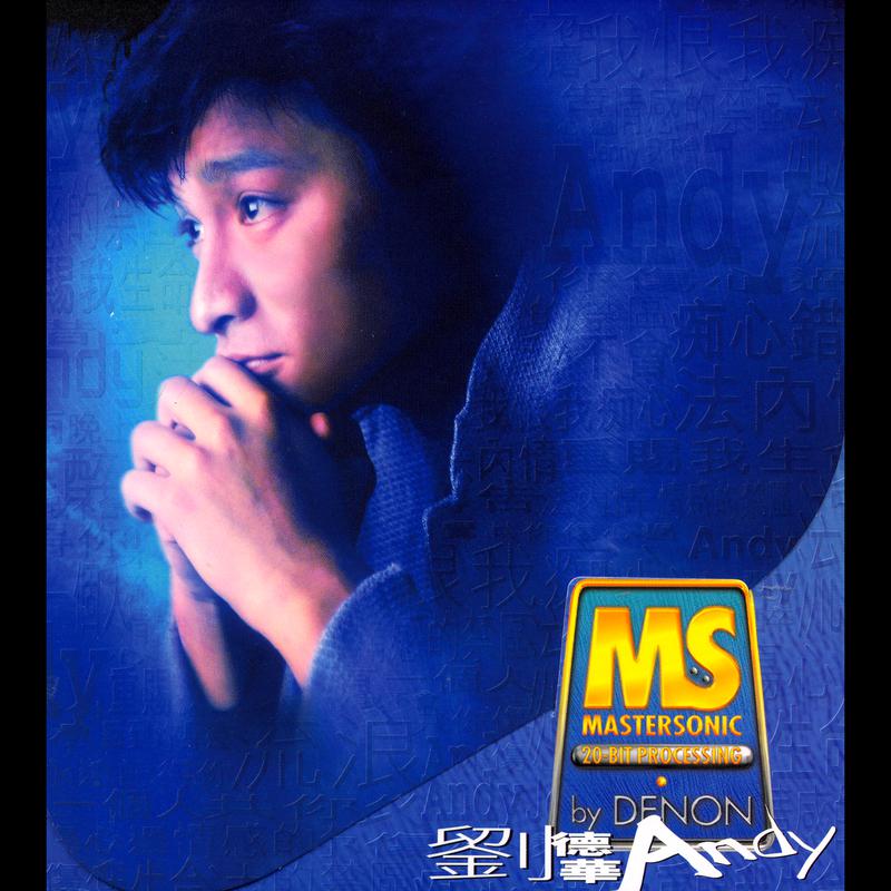 Denon Mastersonic - 刘德华