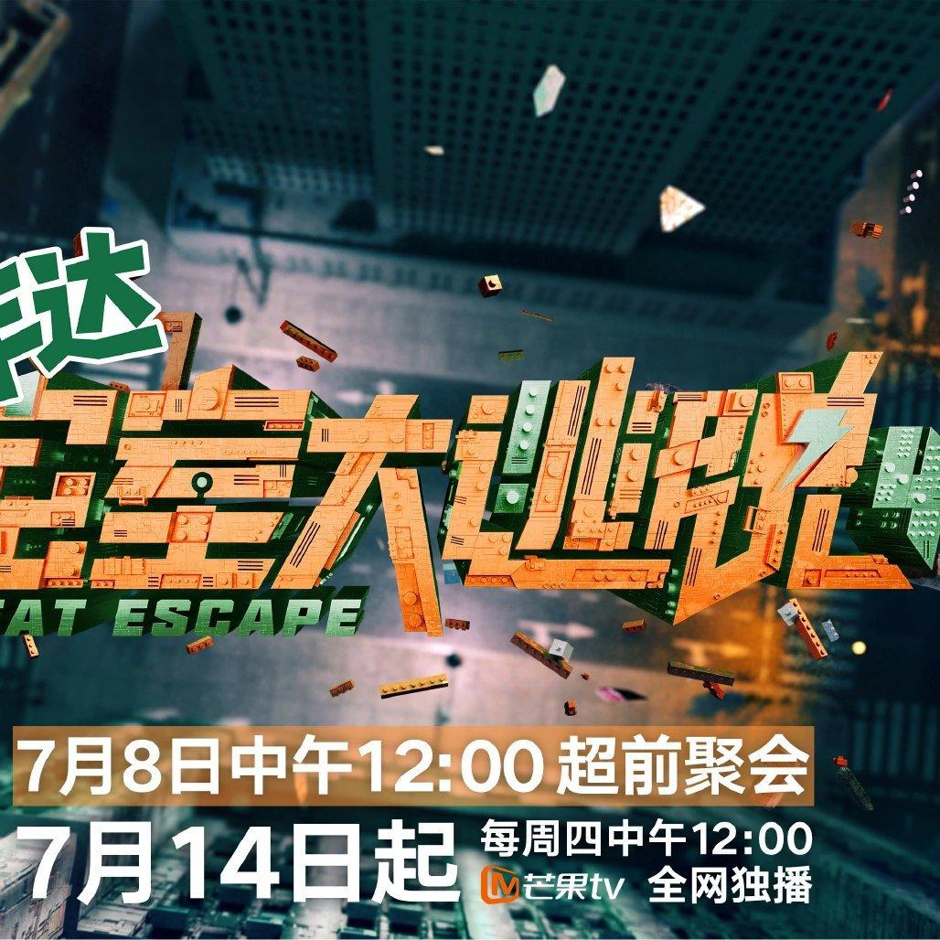 密室大逃脱第四季BGM收录