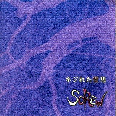 ネジれた紫想