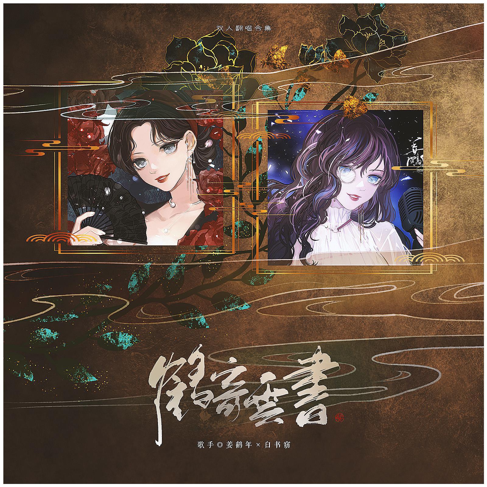 大碗宽面(浪姐版双女声翻唱)