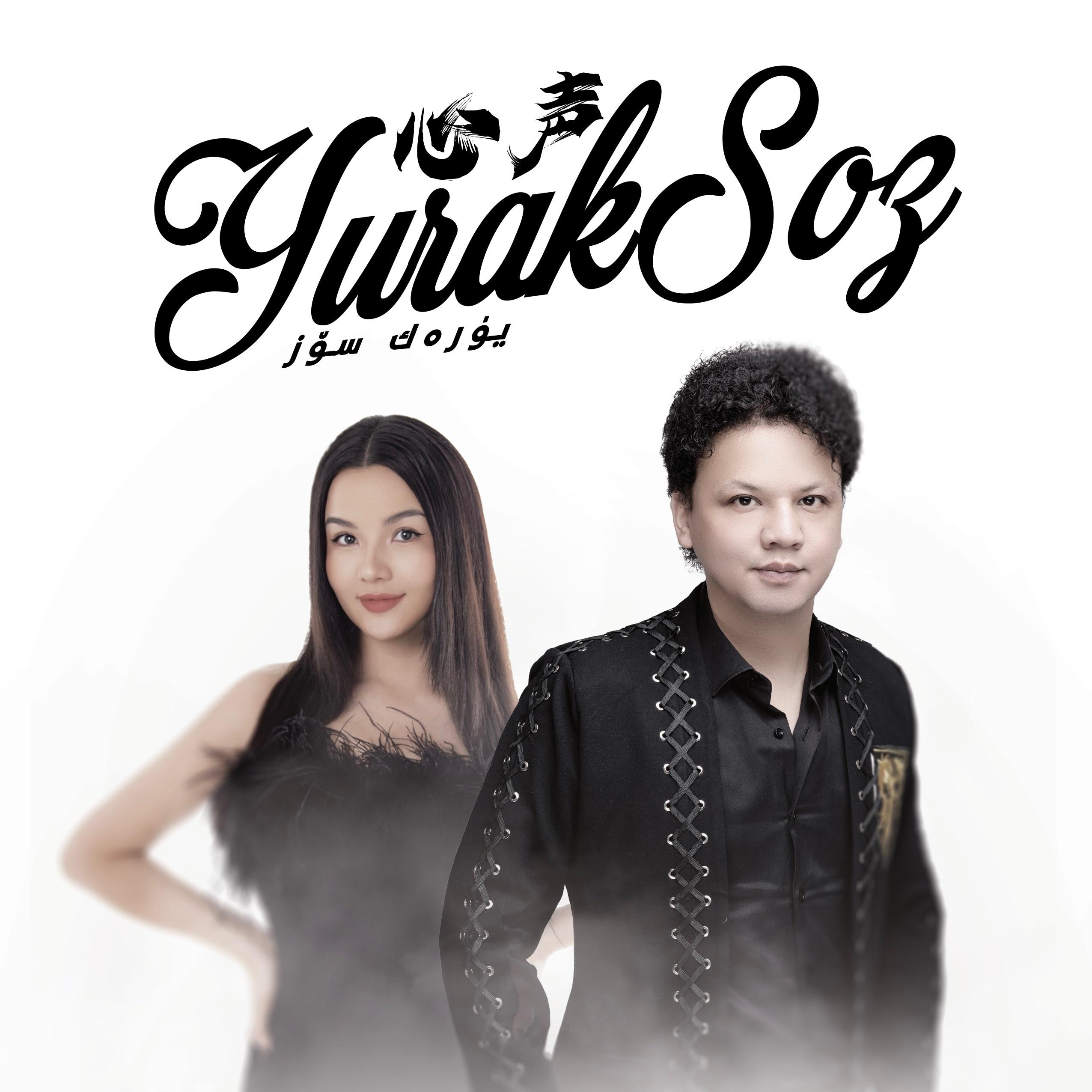 Yurak Soz/心声