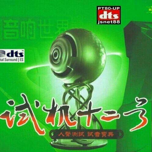[ 监听煲机 ] HiFi胆音解晰提纯欧美人声