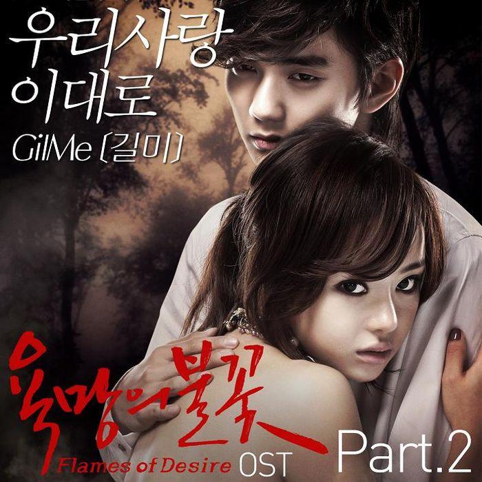 욕망의 불꽃 OST Vol.2专辑