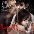 욕망의 불꽃 OST Vol.2