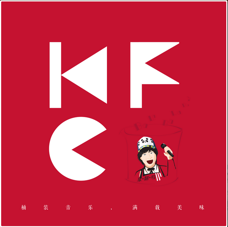 K.F.C康翻唱专辑