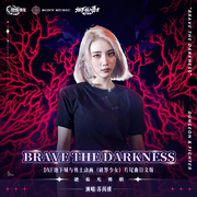 Brave The Darkness (伴奏)