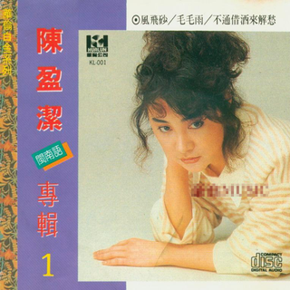 钟意