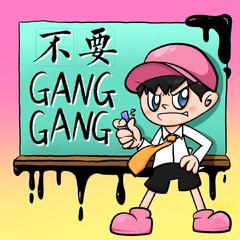 Oliver Jiang,Wiz_H张子豪《不要GangGang吉他谱》E调_音符带着感情跳动