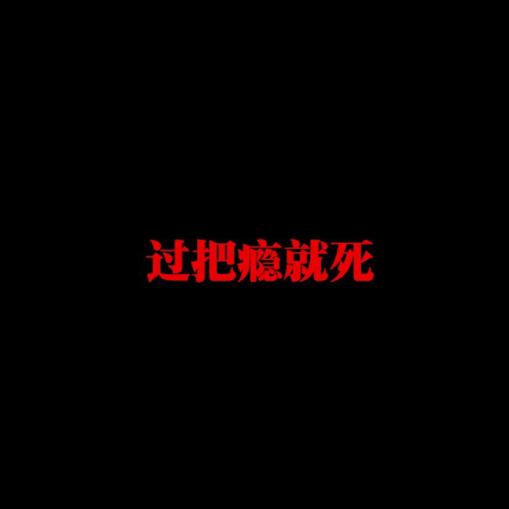 阴三爽子丹镇北，双棒儿较劲龙胆紫，