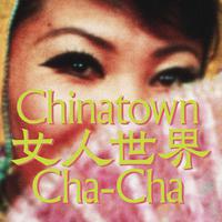 电影《女人世界》歌单 Chinatown Cha-Cha