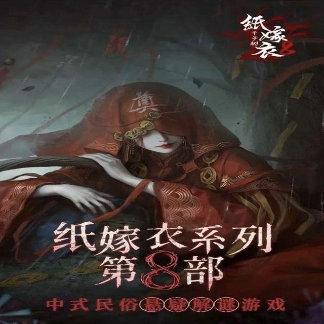 纸嫁衣8 摇篮曲（钢琴）