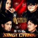 中国新歌声第二季 第15期