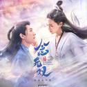 念无双 影视原声带专辑