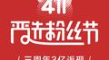 网易严选三岁了专辑