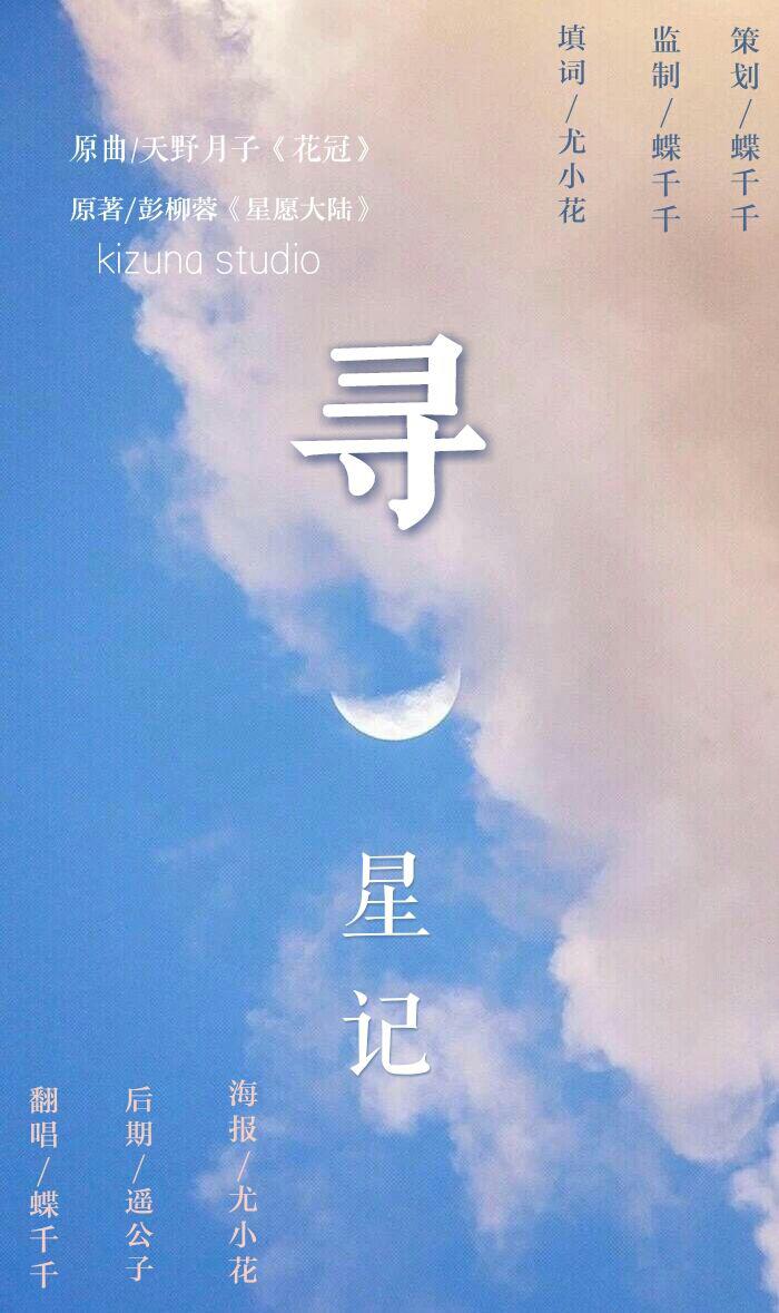 寻星记专辑