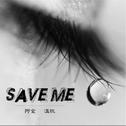 SAVE ME专辑