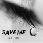 SAVE ME专辑