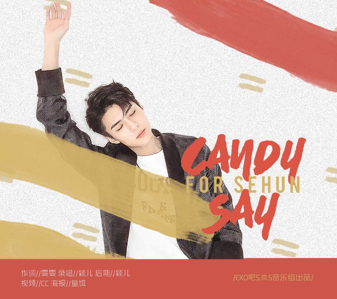 《candy say》2018年吴世勋庆生