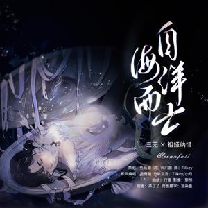 三无Marblue、祖娅纳惜 - 白日妄想(伴奏) （降5半音）