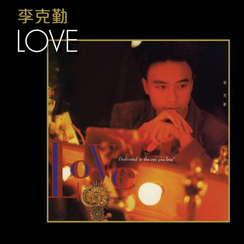 李克勤-《Love》