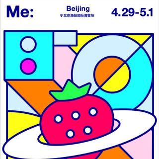 2018北京超级草莓音乐节Day1
