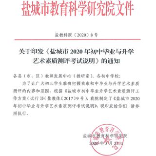 2020江苏盐城音乐中考