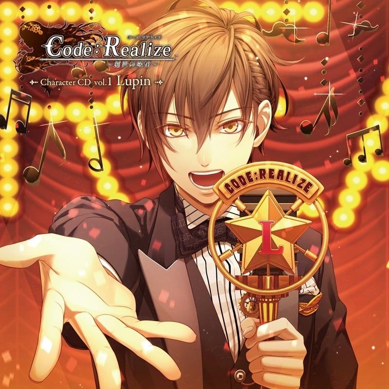 Code:Realize ~創世の姫君~ Character CD vol.1 アルセーヌ・ルパン
