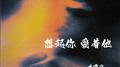 想起你 爱着他专辑