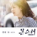 몬스터 OST Part.5