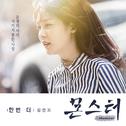 몬스터 OST Part.5专辑