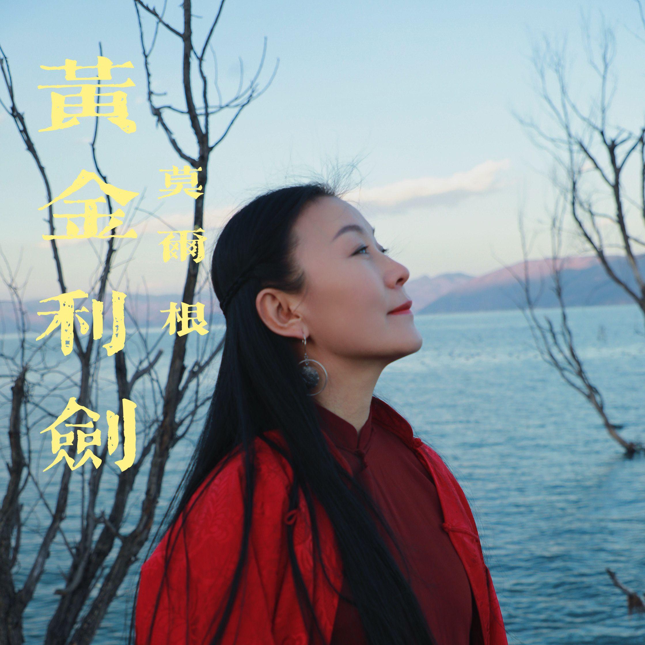 《黄金利剑》蒙语版