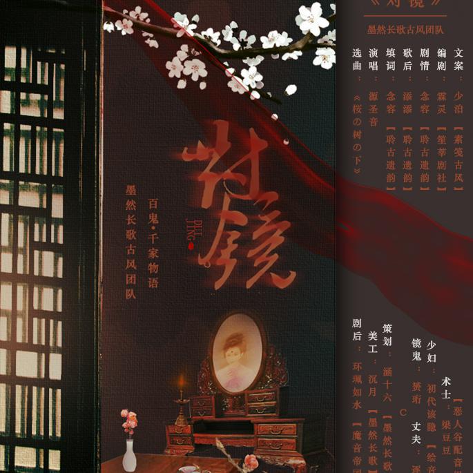 对镜