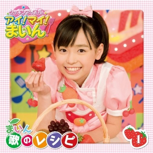 Cooking Idol I! My! Mine! Mine Uta no Recipe 1