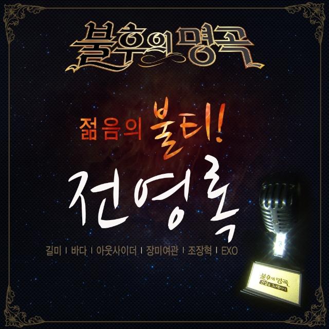 아직도 어두운 밤인가봐 (Live)