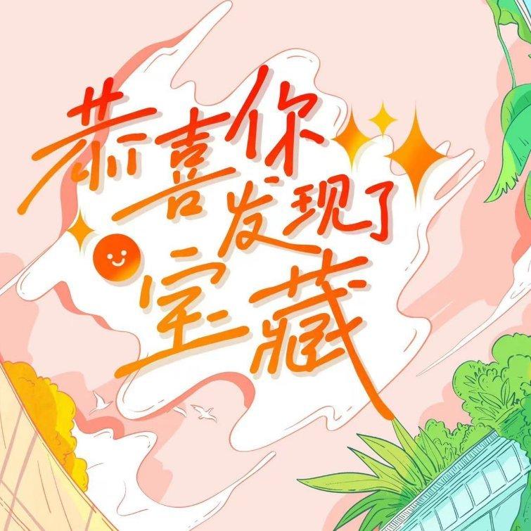 恭喜你发现了宝藏！ | 乡村生活bgm